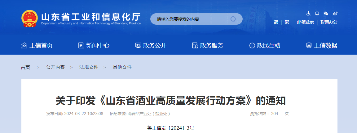 啤酒、葡萄酒等多品類納入《山東省酒業(yè)高質(zhì)量發(fā)展行動方案》